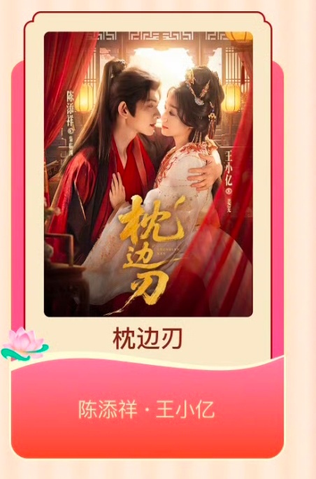 春节初一到初三都被添祥承包了🫰🏻《枕边刃》2.17《太奶4》2.18《糟糕，