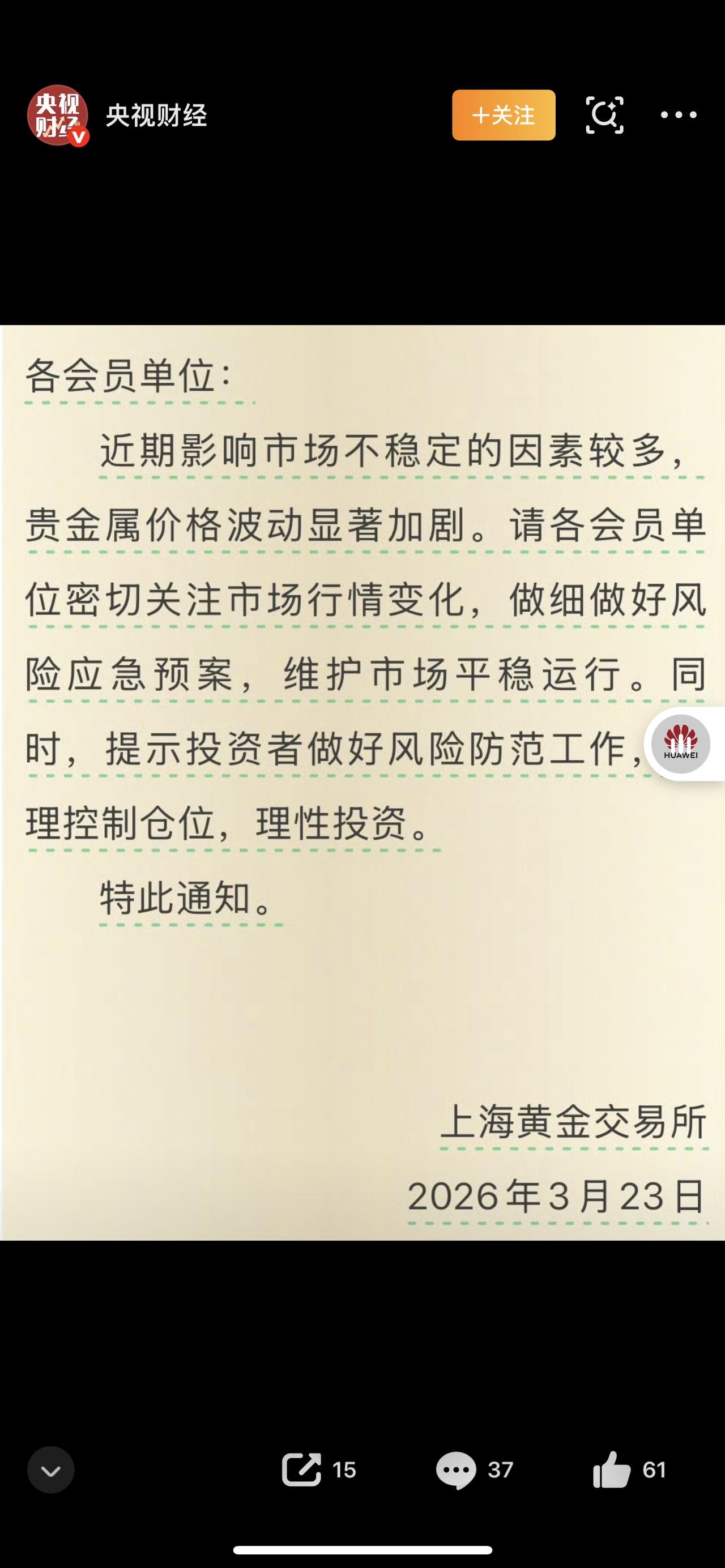 紧急！上海黄金交易所突然发文，所有黄金投资者注意！手里有黄金的速看

紧急预警！