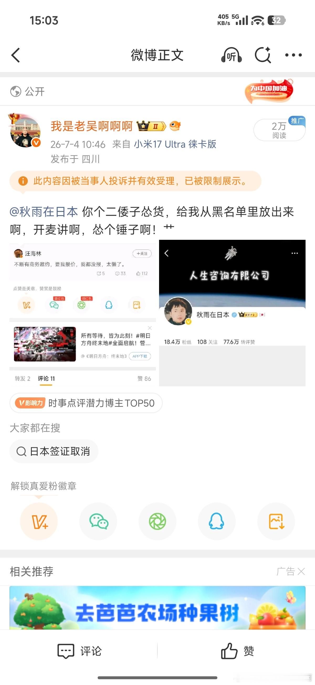 二倭子急了啊？投诉我了啊？开麦啊，给我从黑名单里放出来对个线啊？怂批！ 