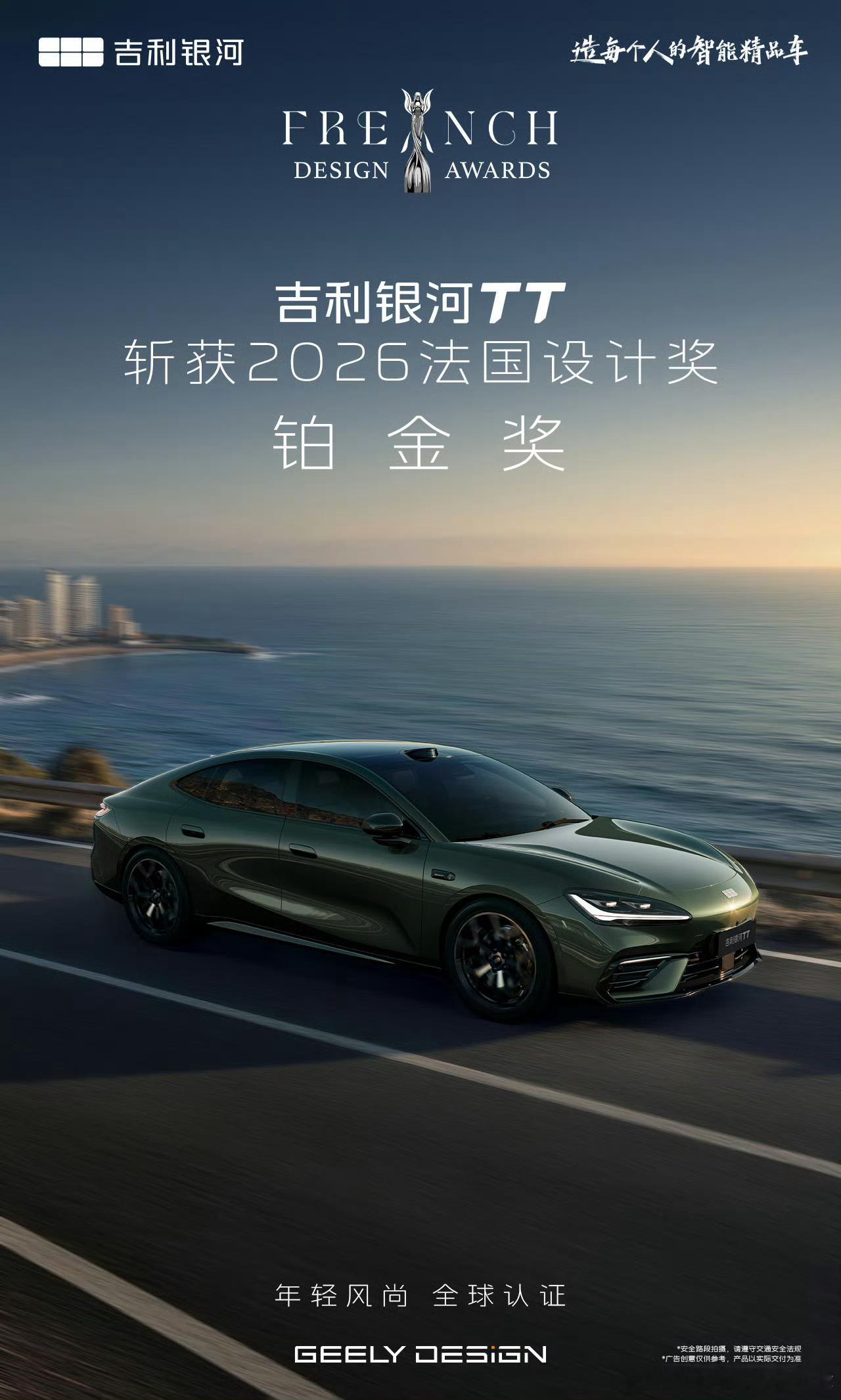吉利银河TT拿到了设计奖那某车型估计也一样吧？