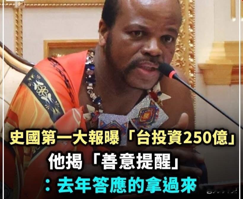 这趟专机油费可不便宜
赖桑回台这才没两天，非洲芝麻小国史瓦蒂尼就催促绿营尽快把对