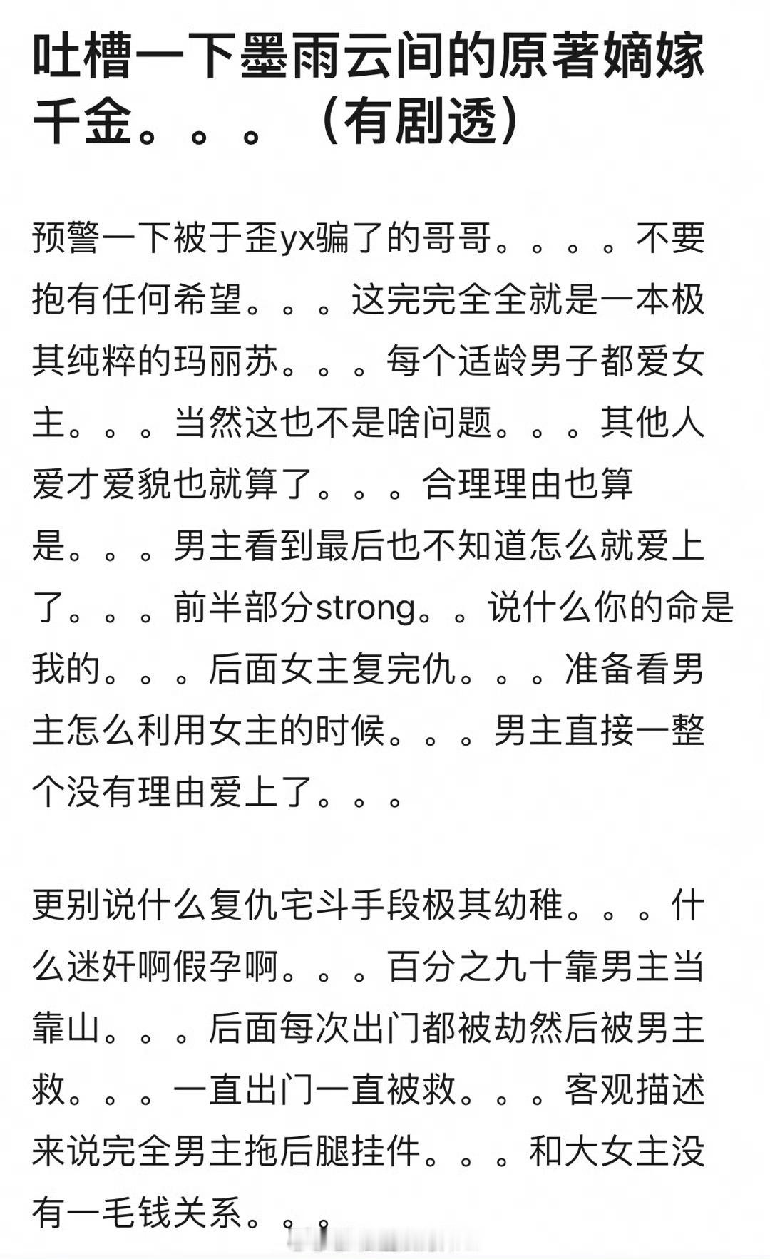 #墨雨云间原著大结局#蛙趣蛙趣，有网友分享了电视剧《墨雨云间》的原著剧情，咱就是