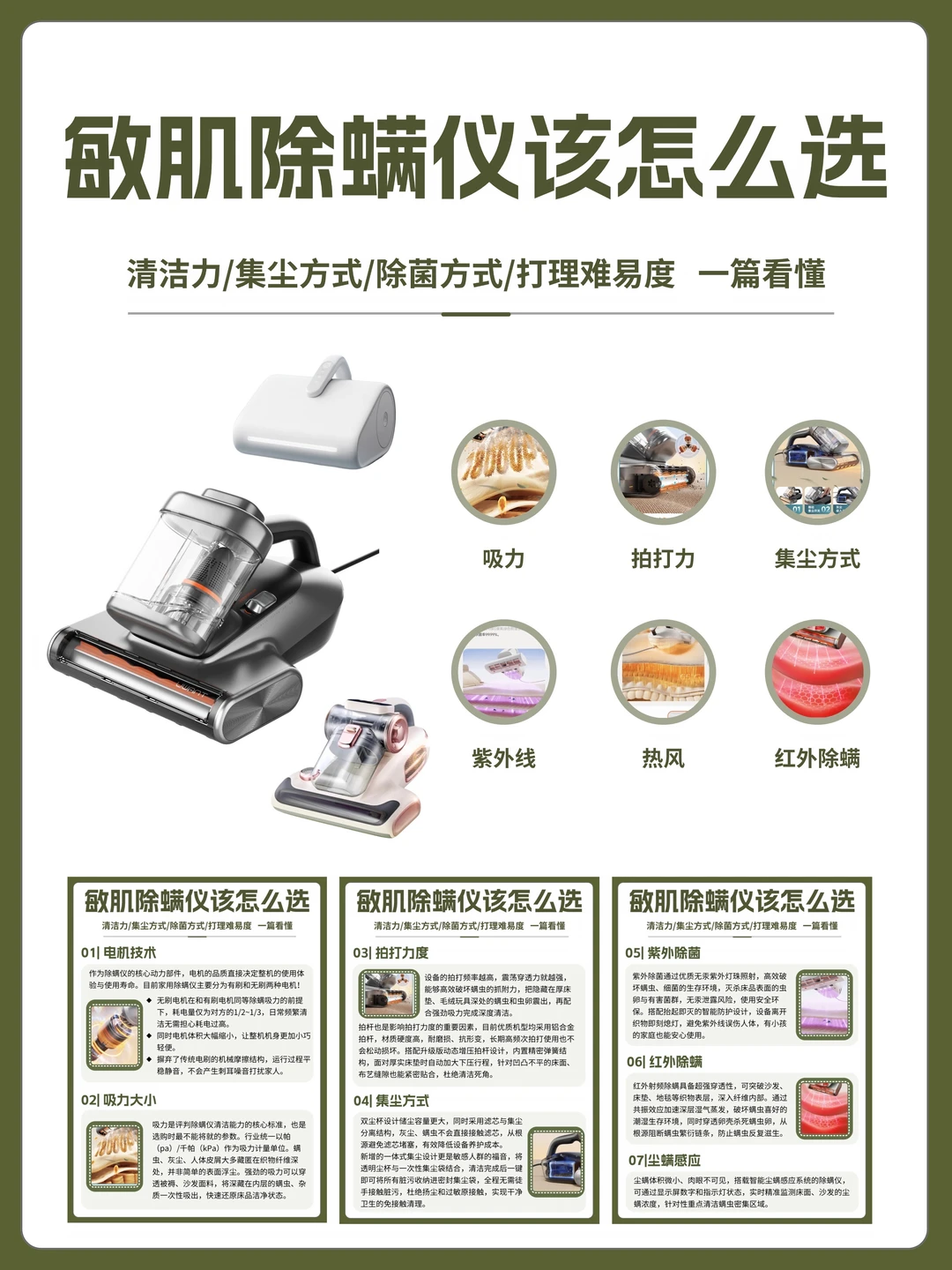 敏感肌专属除螨仪选购攻略🔥闭眼抄作业！
