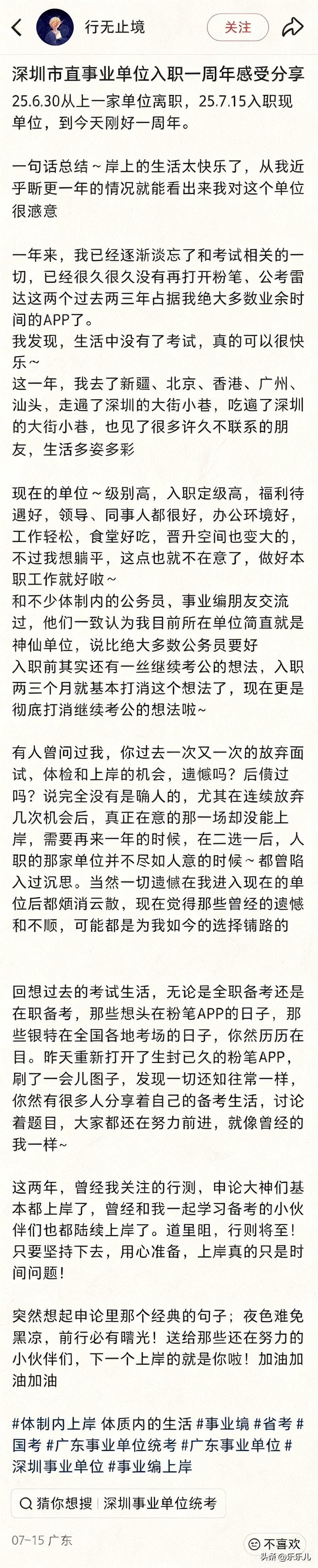 某深圳直事业单位员工谈入职1年感受：岸上的生活太快乐了。