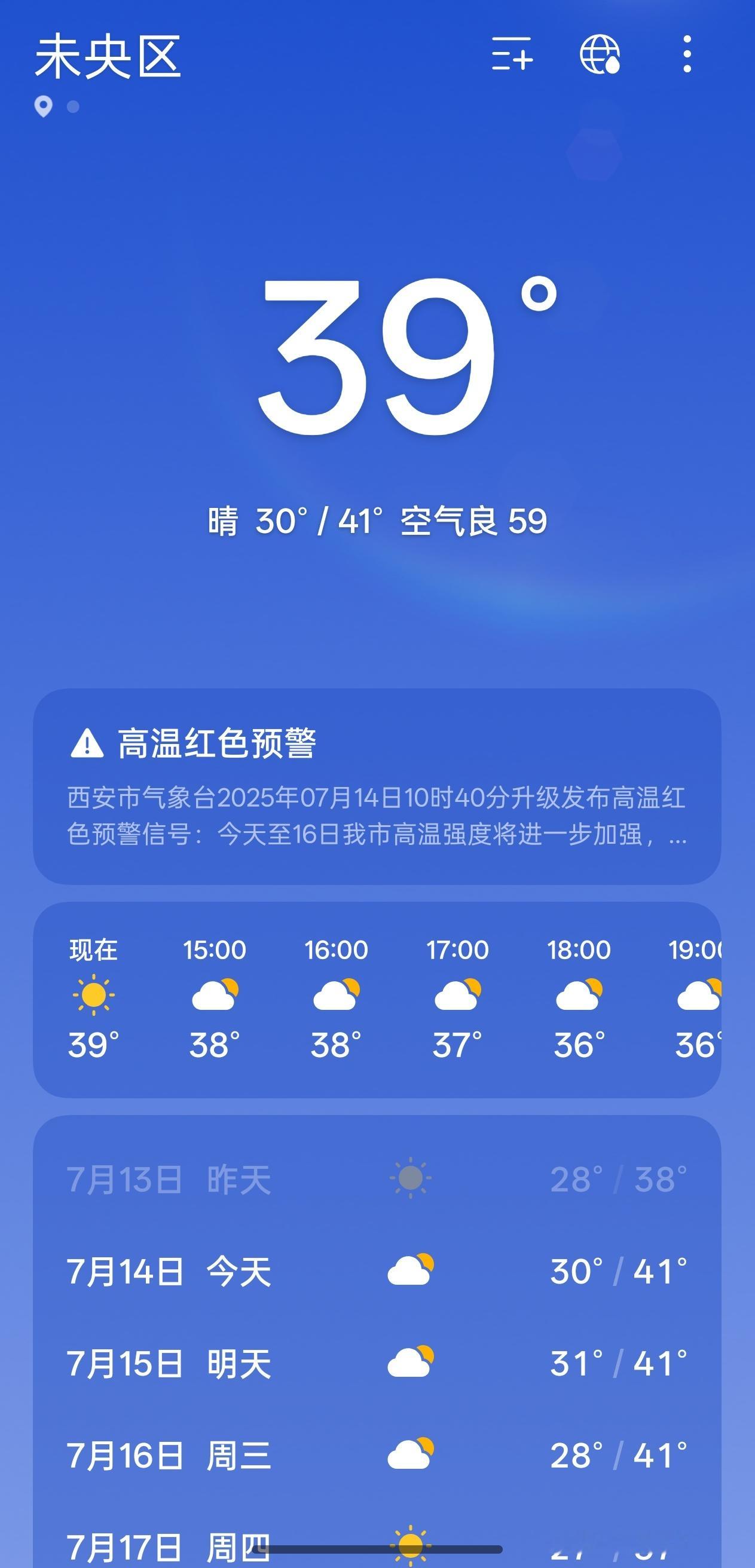 西安地震 震了吗？完全没有感知到，只感觉到了热🥵🥵🥵 ​​​