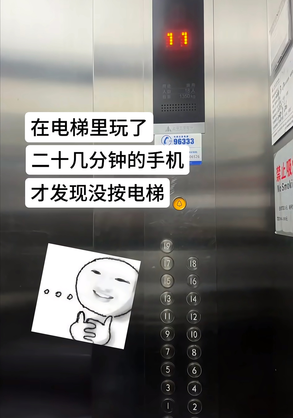 在电梯里玩了20多分手机才发现没按电梯。。。 ​​​