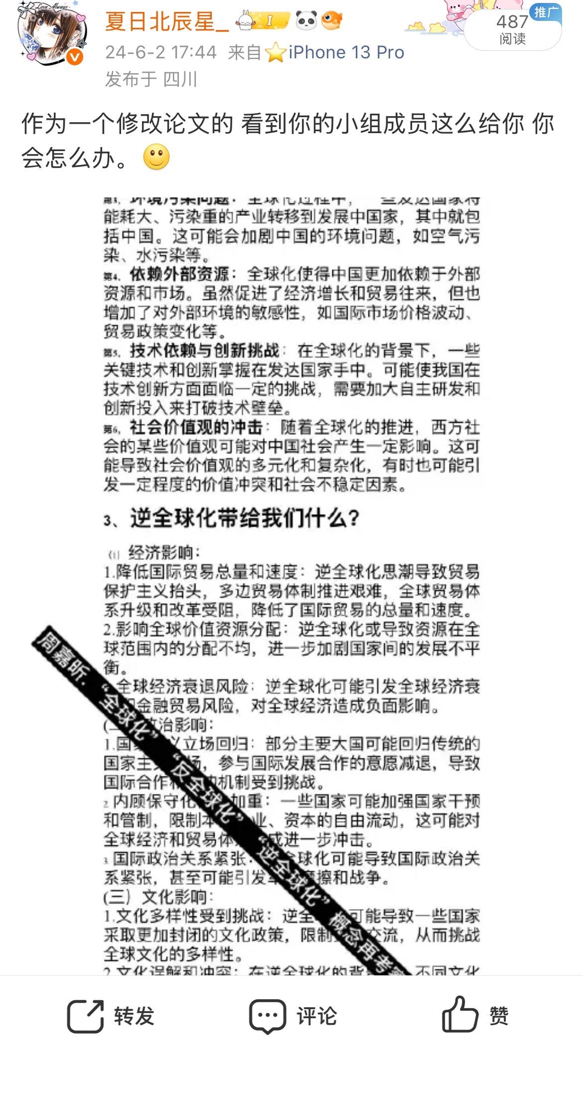 一句忠告给huq高孝的人 大学小组作业选人的时候一定要做背调 今天跟别人聊天的时