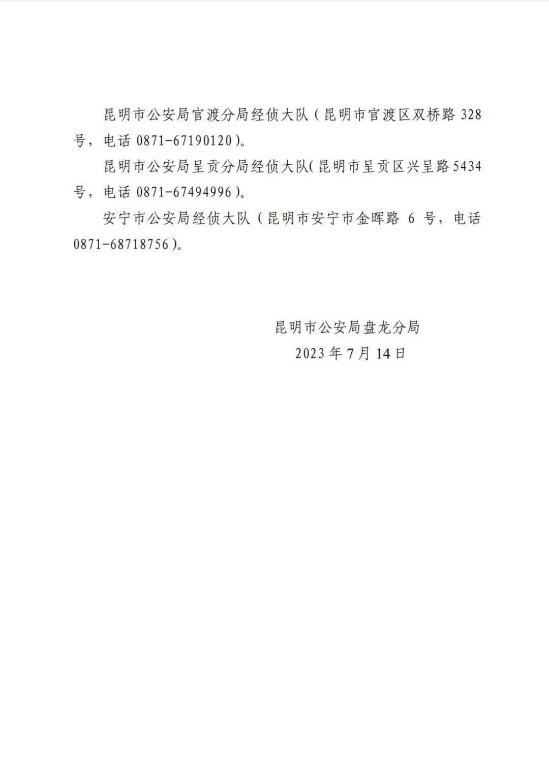 昆明这家房地产公司涉嫌非法集资 请投资人速登记报案