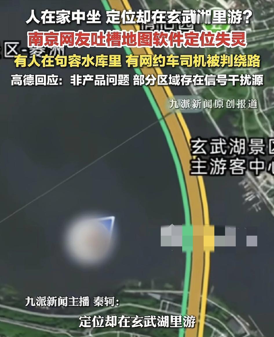 南京多位网友反应是指最近的高德地图百度地图定位失灵，有了定位在玄武湖里，有的定位