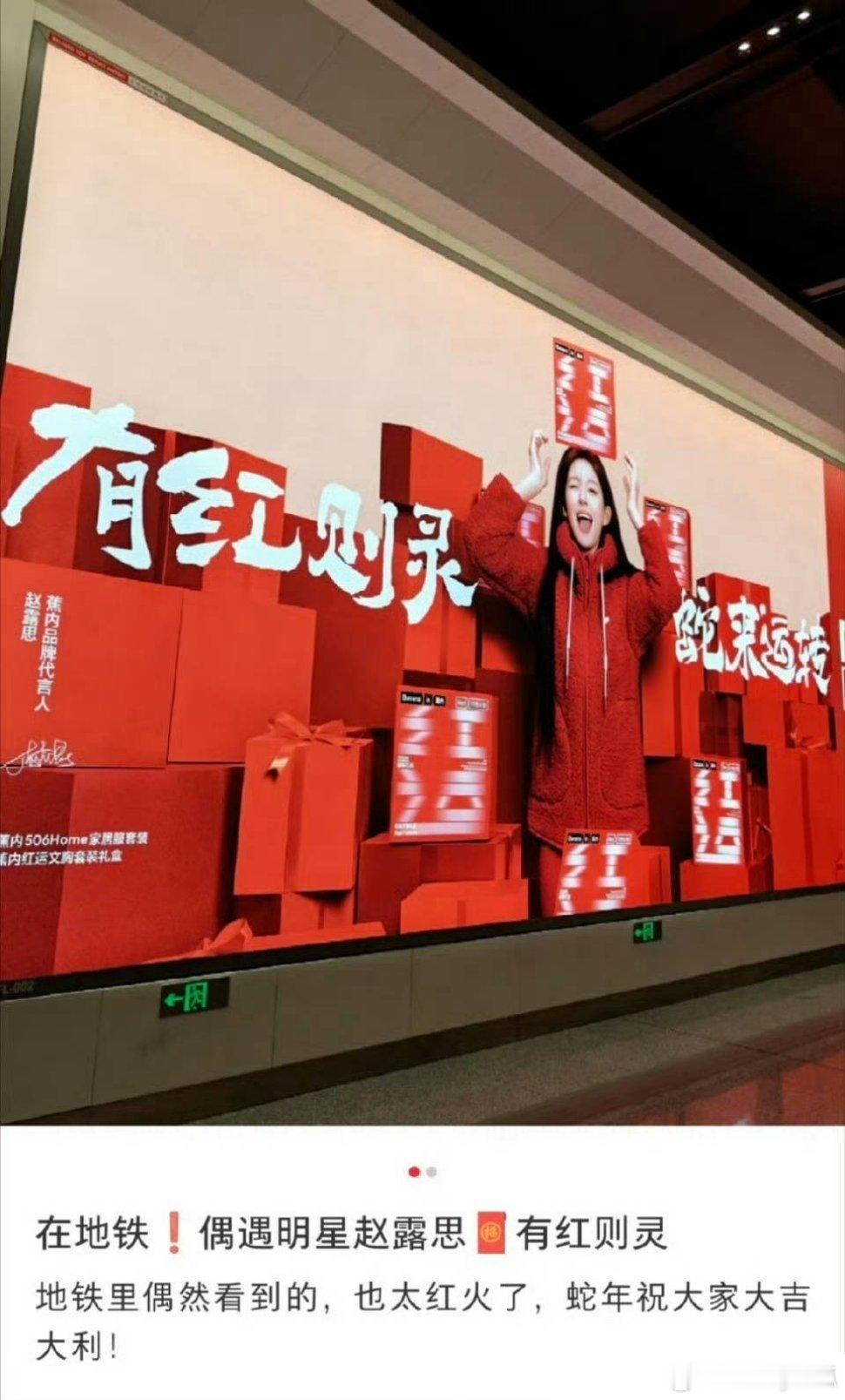赵露思笑容灿烂，喜庆洋溢！[老师爱你] 