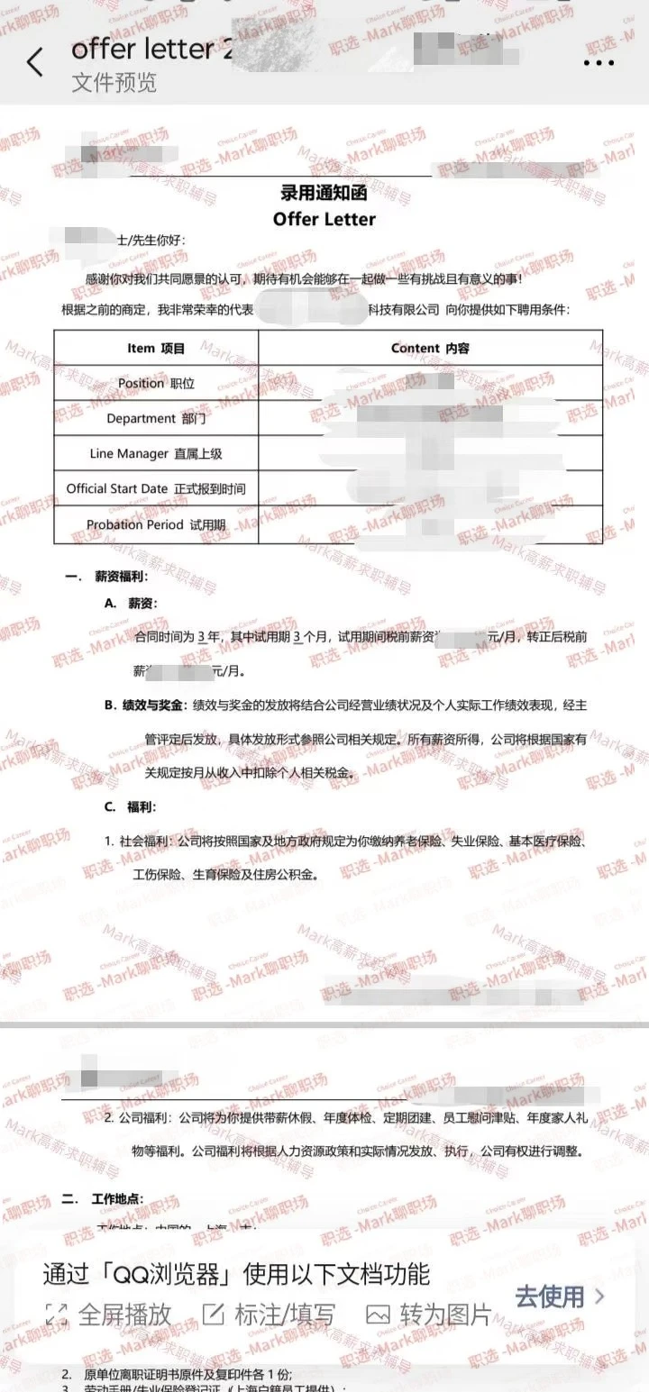 恭喜顺利拿下上海知名出海品牌高薪offer
