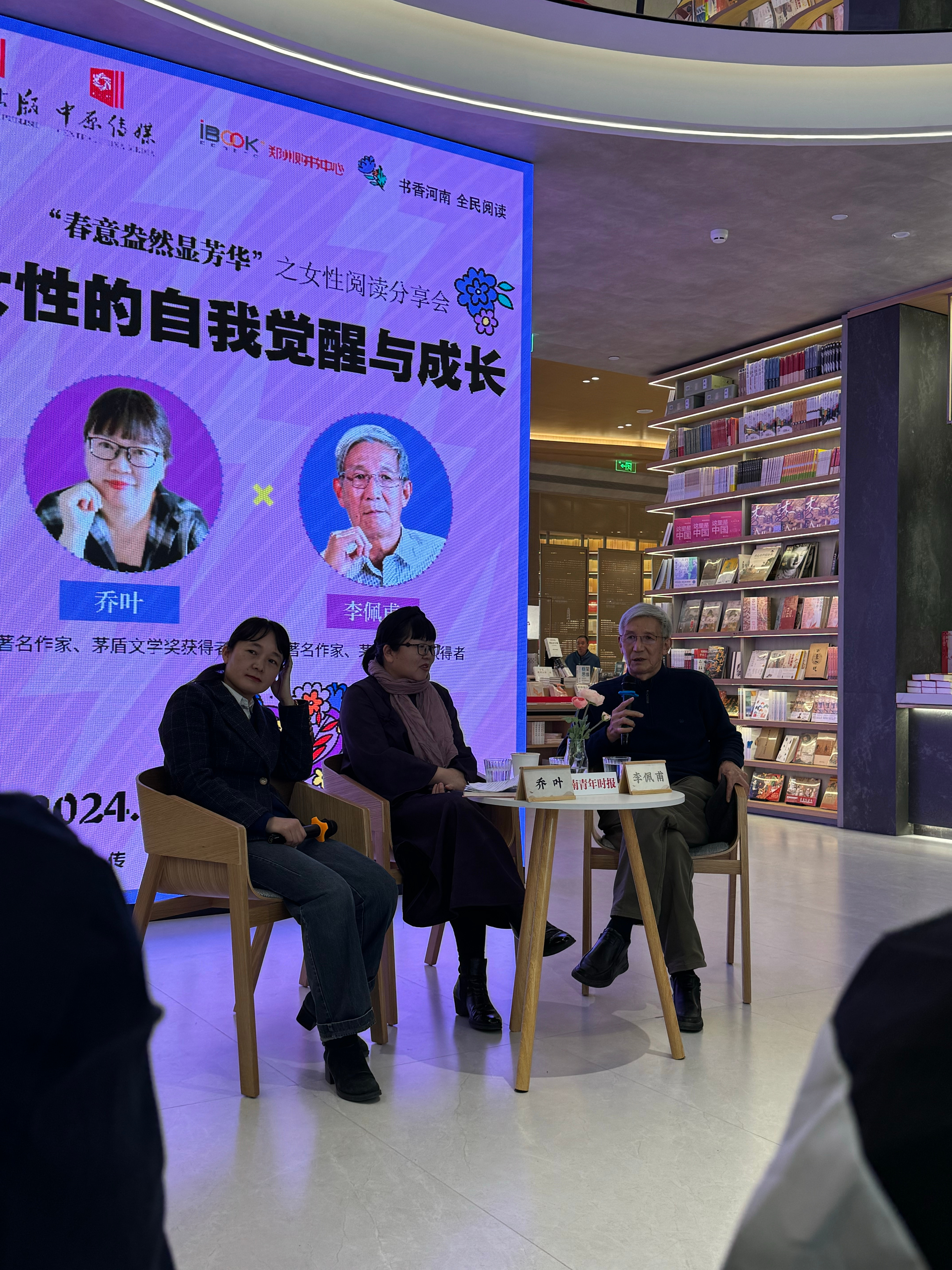 下午参加了#书香河南全民阅读# 的一场阅读活动！会上两代河南籍茅奖得主李佩甫和乔