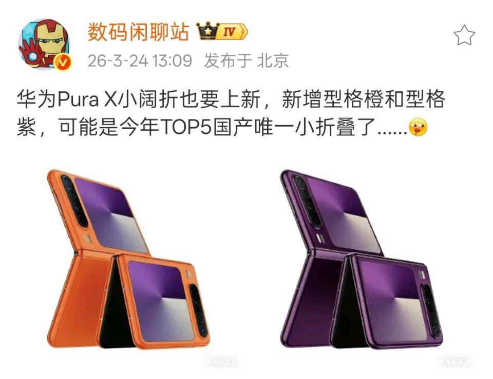 除了华为，今年其他家都不更新小折叠屏手机了吗？ 