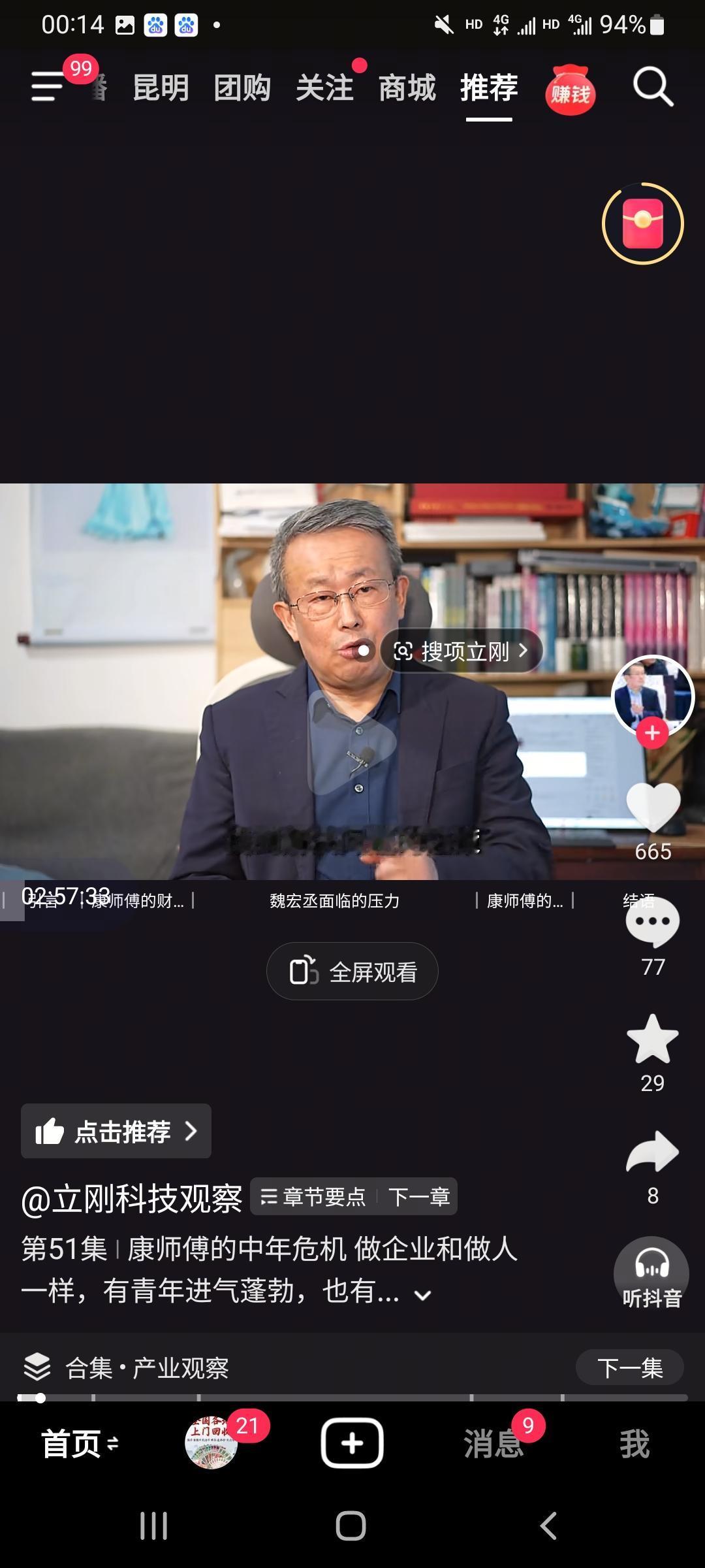 项立刚这说的什么话？
解决问题的之策？
这句可以媲美当年于丹的庄子何其人。