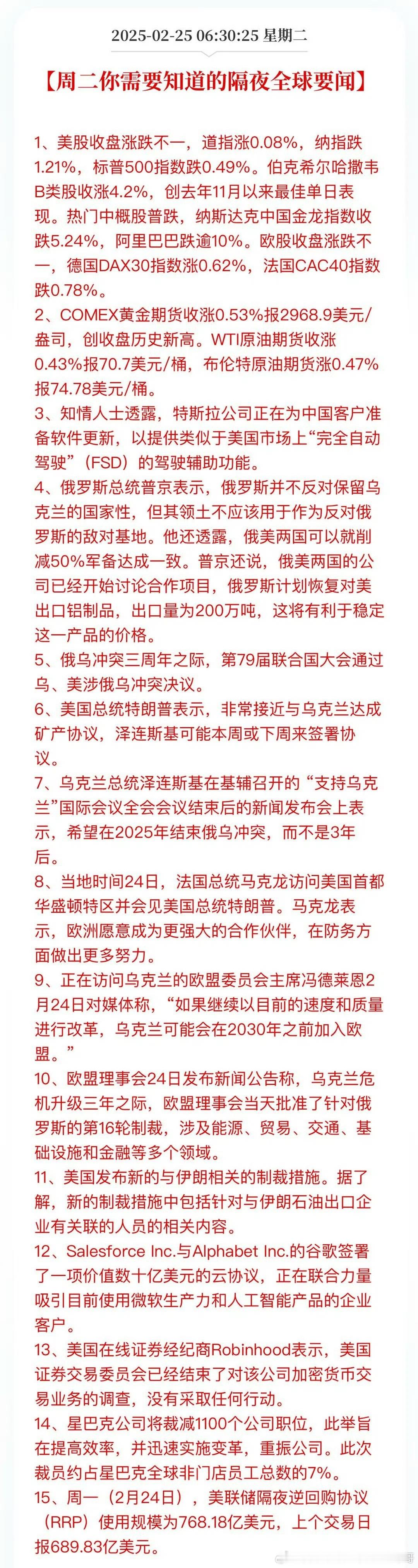 俄罗斯并不反对保留乌克兰的国家性 周二你需要知道的全球隔夜要闻。 