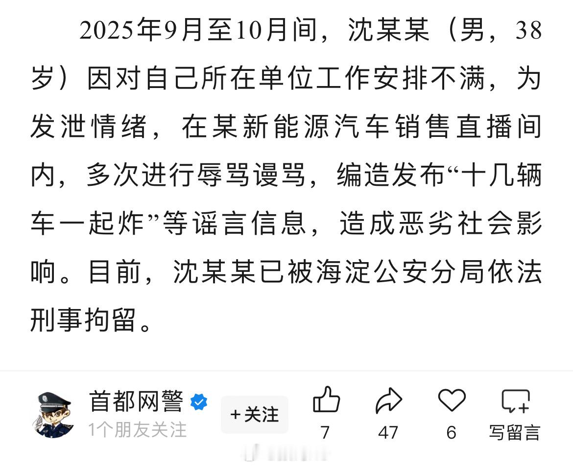 北京警方通报4起“净网—2025”行动典型案例，其中的一个案例。 ​​​