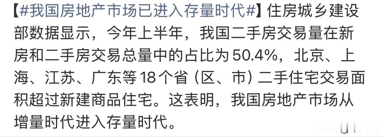 住建部公布的数据已经很直观了，上半年二手房成交量已经明显超过新房，占比超过一半，