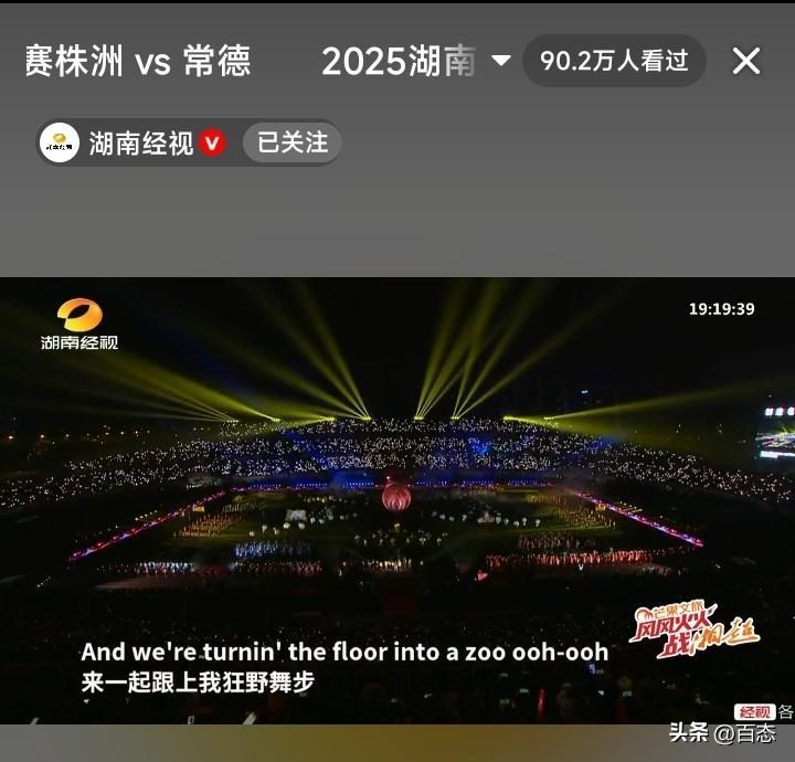 株洲和常德马上就要开赛，今晚的比赛必定非常的激烈，谁输就回家了，赢了就和永州争夺