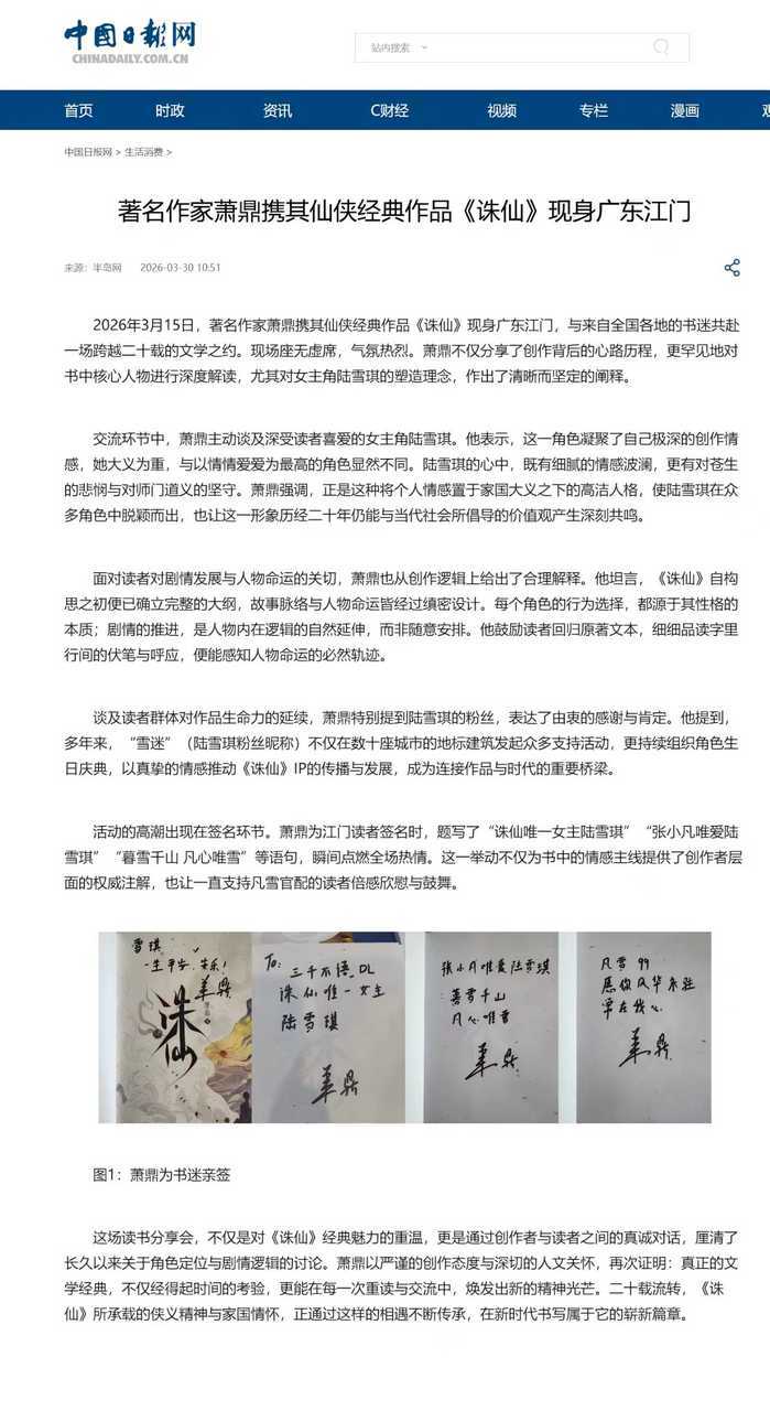 作者萧鼎现场深度解读，明确肯定陆雪琪家国大义为先、风骨自持的核心人设，直言其与情