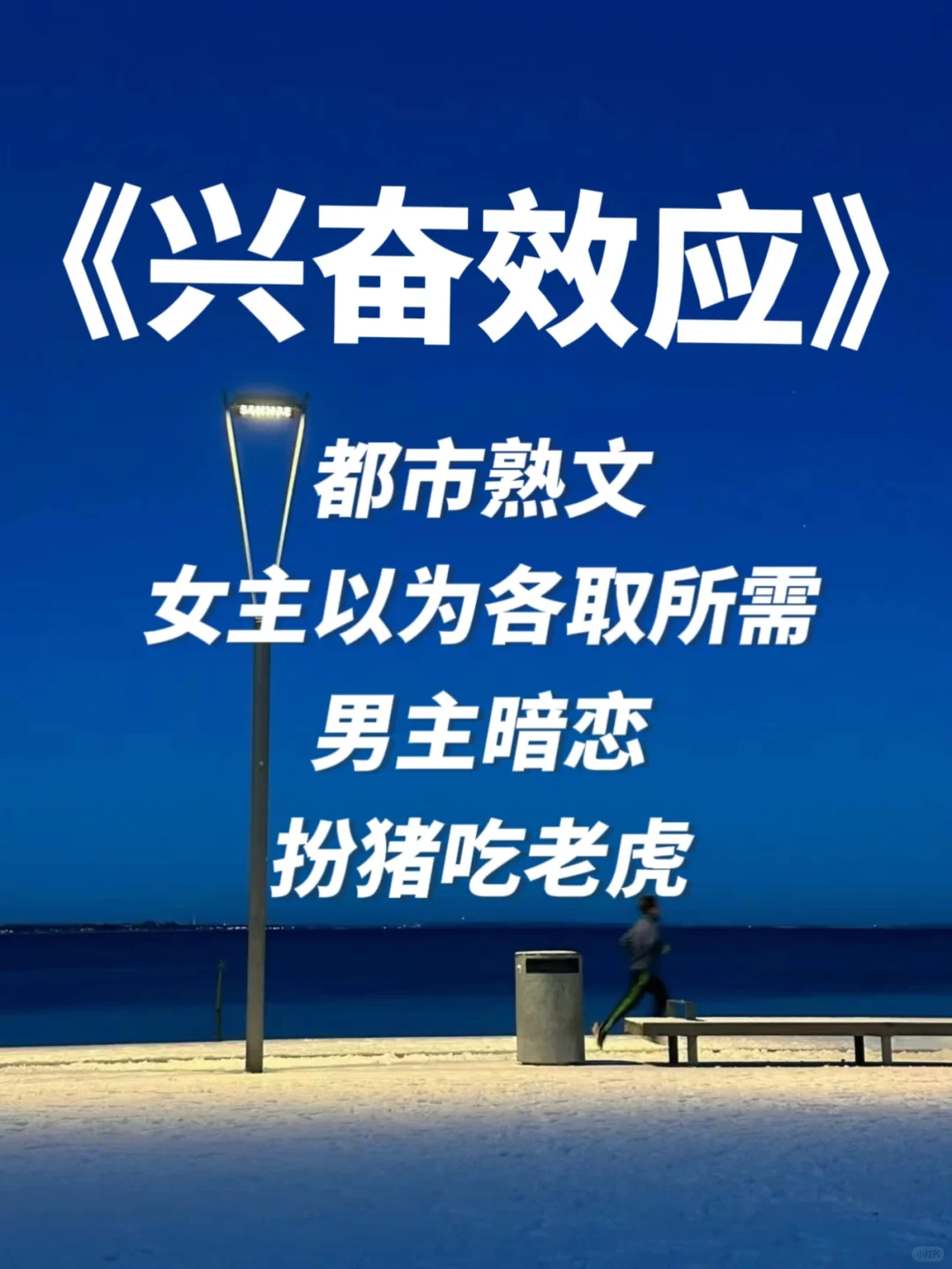 上头熬夜！腹黑野心家搞暗恋谁懂啊❤️完结