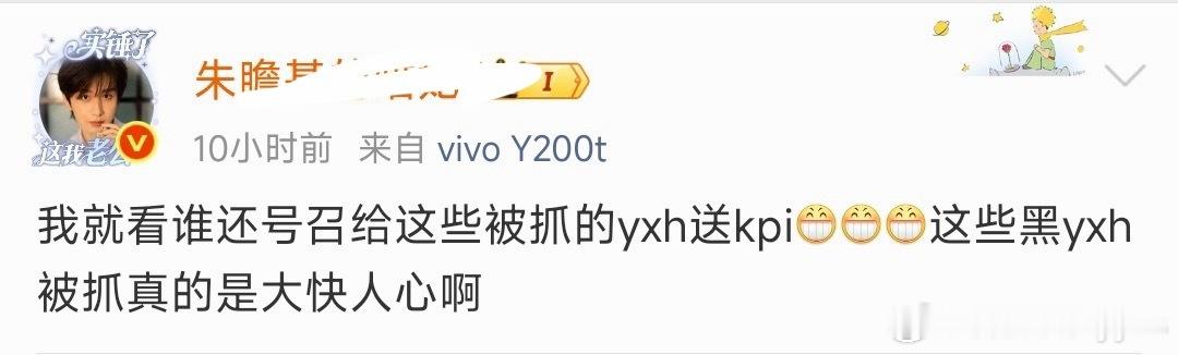 野生炸姐被抓呼吁彻查买稿方看吧，89老叔家真的号召过给那些被抓的yxh送kpi，
