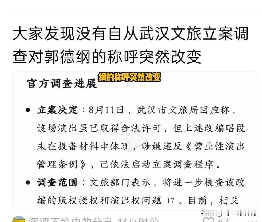 因为改编红歌，郭德纲迎来最灰暗的时刻
在母亲立案对此期间，眼下的其他演出估计也得