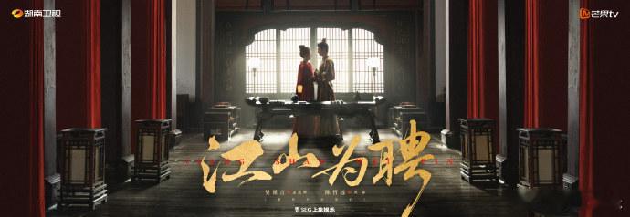 吴谨言陈哲远杀青海报，吴谨言陈哲远江山棋局落子待启，期待住和我们的孟廷辉、英寡的