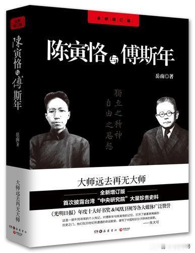 傅斯年目无下尘，却拜服陈寅恪，评价其“近三百年来一人而已”。
抗战时在昆明，他住