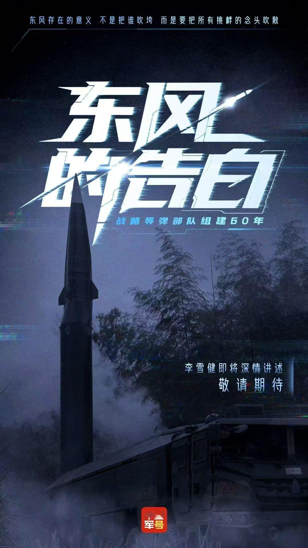 东风-17 & 李雪健老师，期待住了