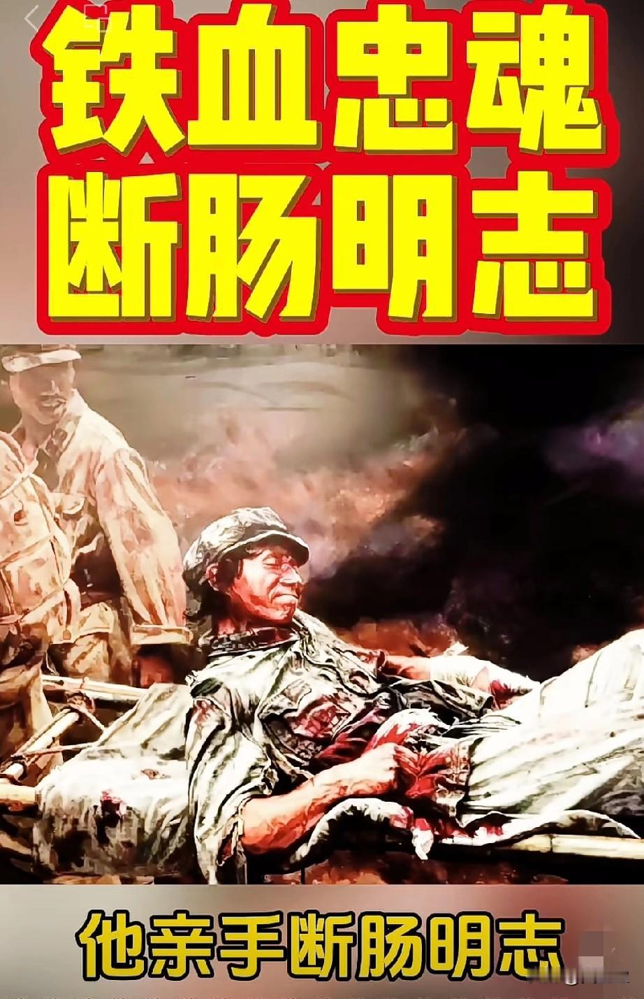 是什么样的信念，
可以让人亲手扯断自己的肠子
他才29岁，却用生命震撼了中国，他