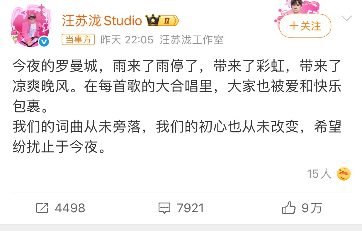 汪苏泷方希望纷扰止于今夜汪苏泷工作室昨晚发文：我们的词曲从未旁落，我们的初心也从