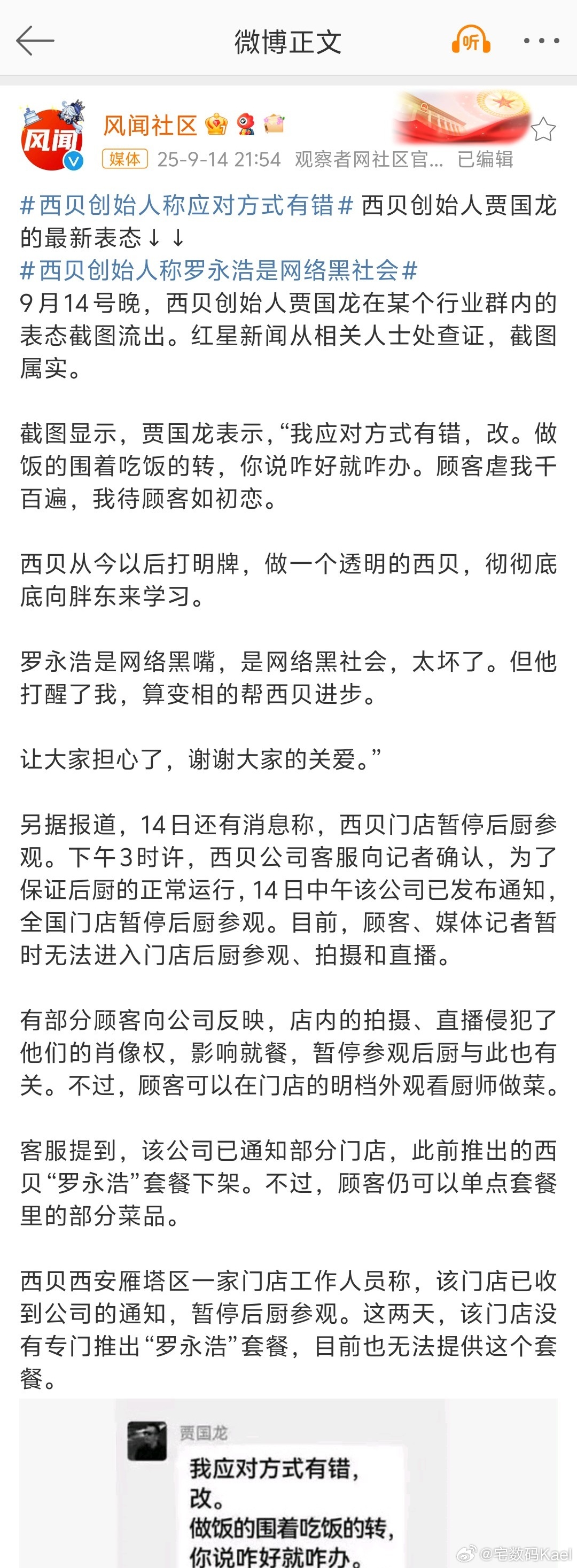 西贝创始人称罗永浩是网络黑社会 这波还没吵完啊？？？震天的战鼓再次响起，热搜被你