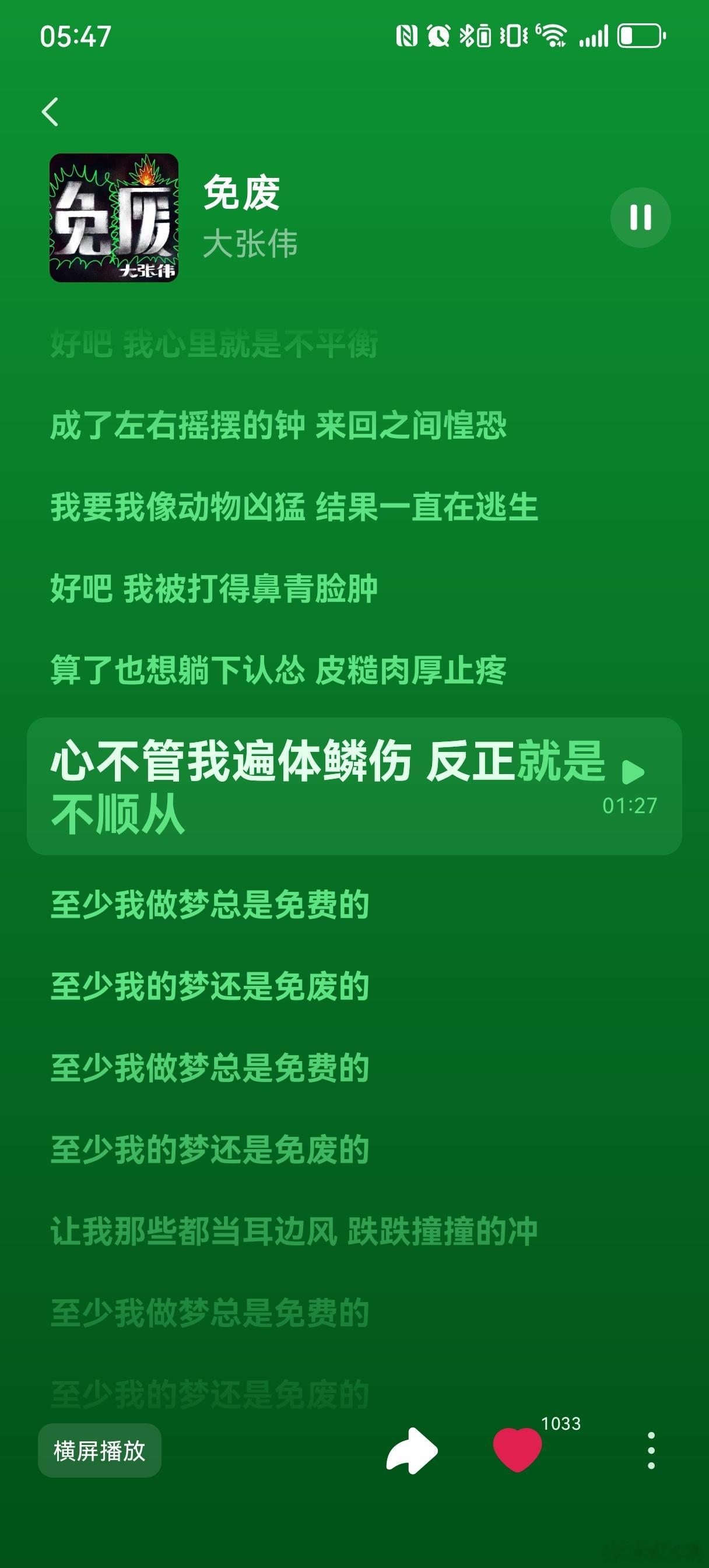 汽水音乐 免废-大张伟 网页链接「汽水音乐」