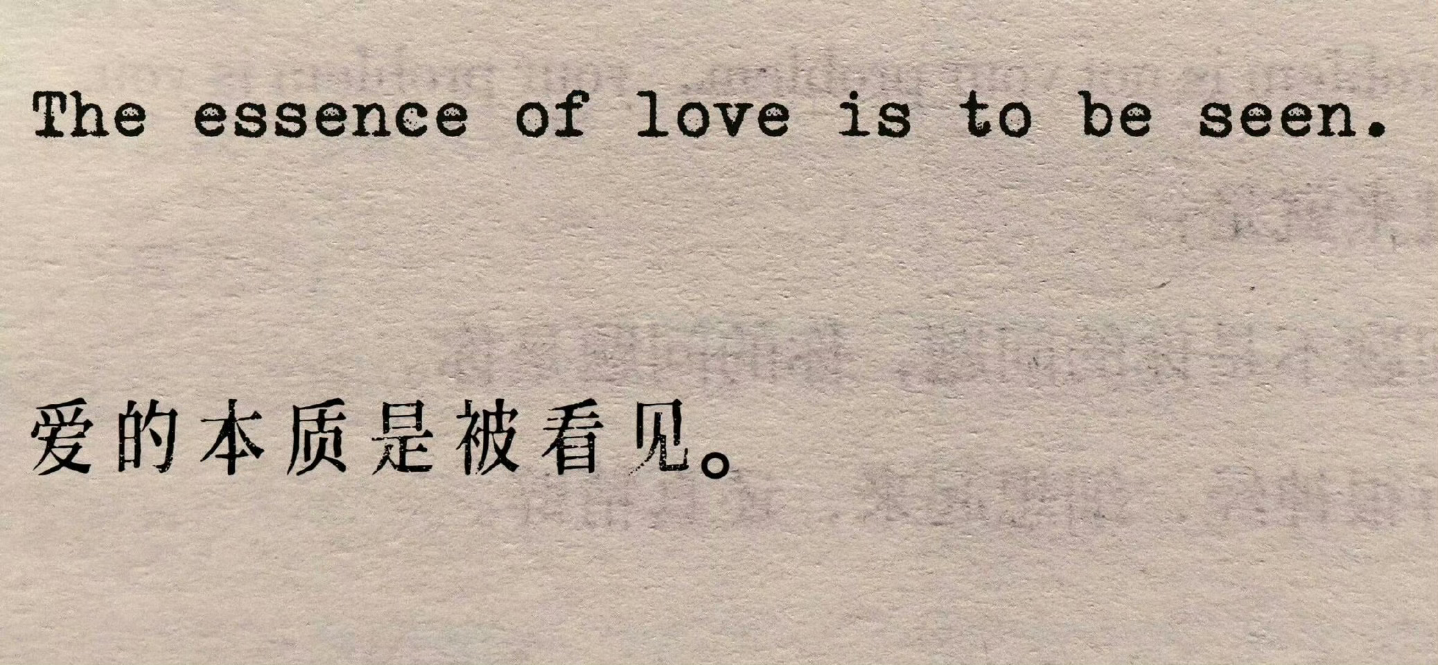 爱的本质是被看见 