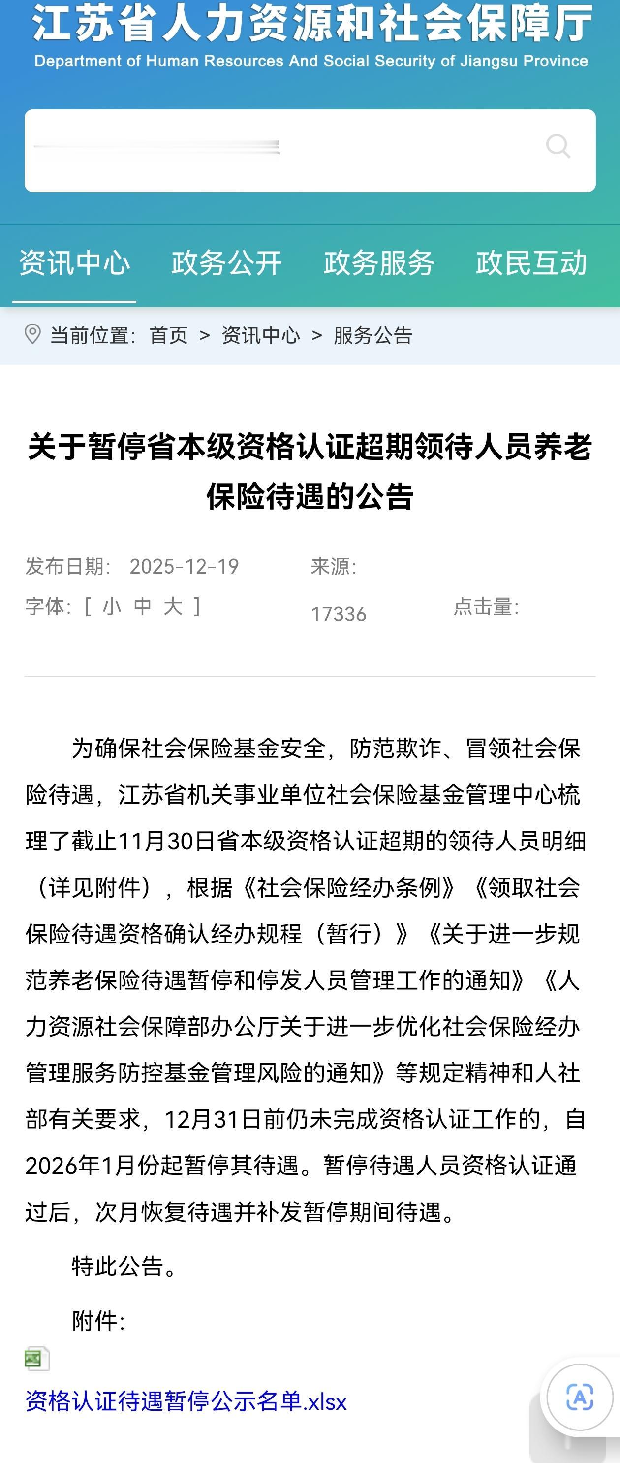 江苏退休人员注意了，从2026年1月开始，一批人的养老金可能要被暂停发放了，具体