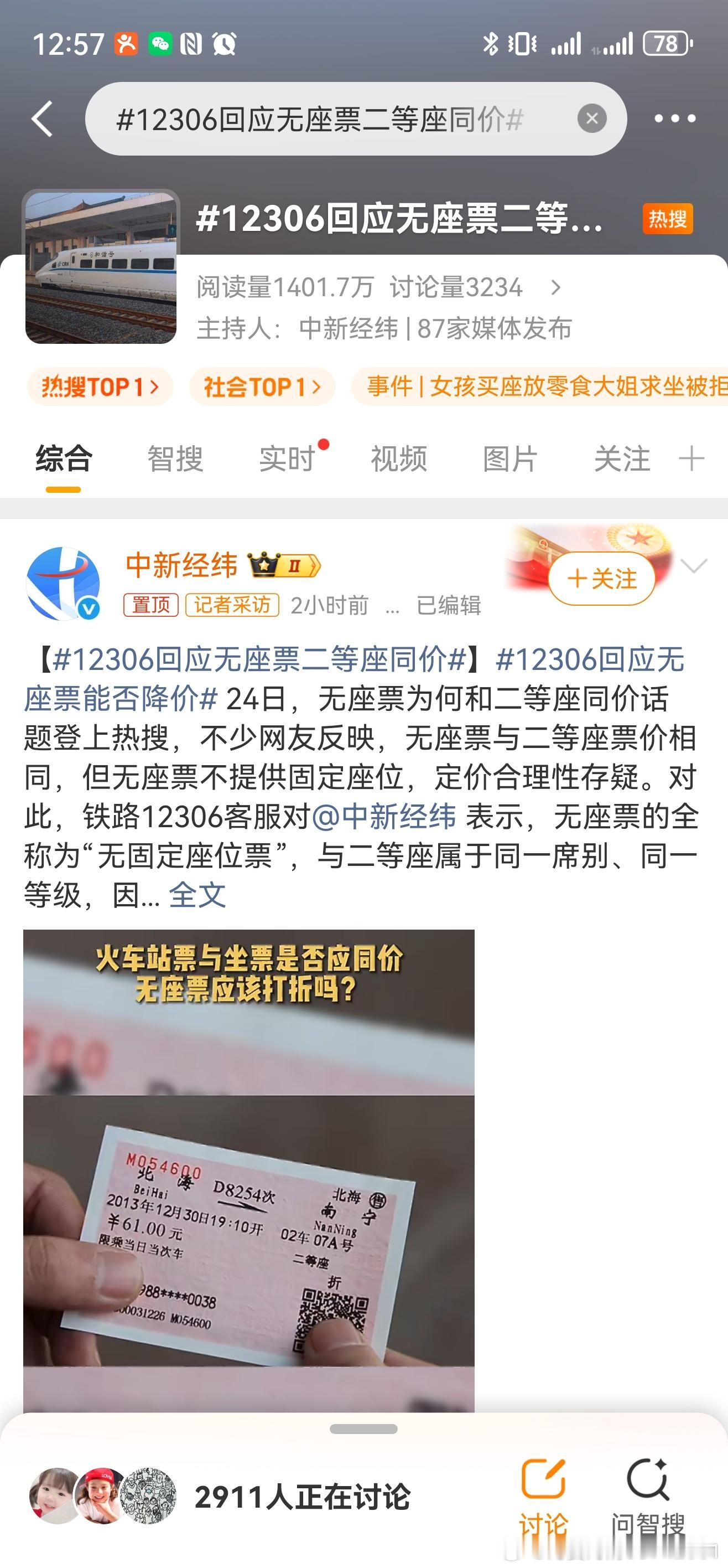 12306回应无座票二等座同价解释清楚，合理，客观，不必迎合舆论。 
