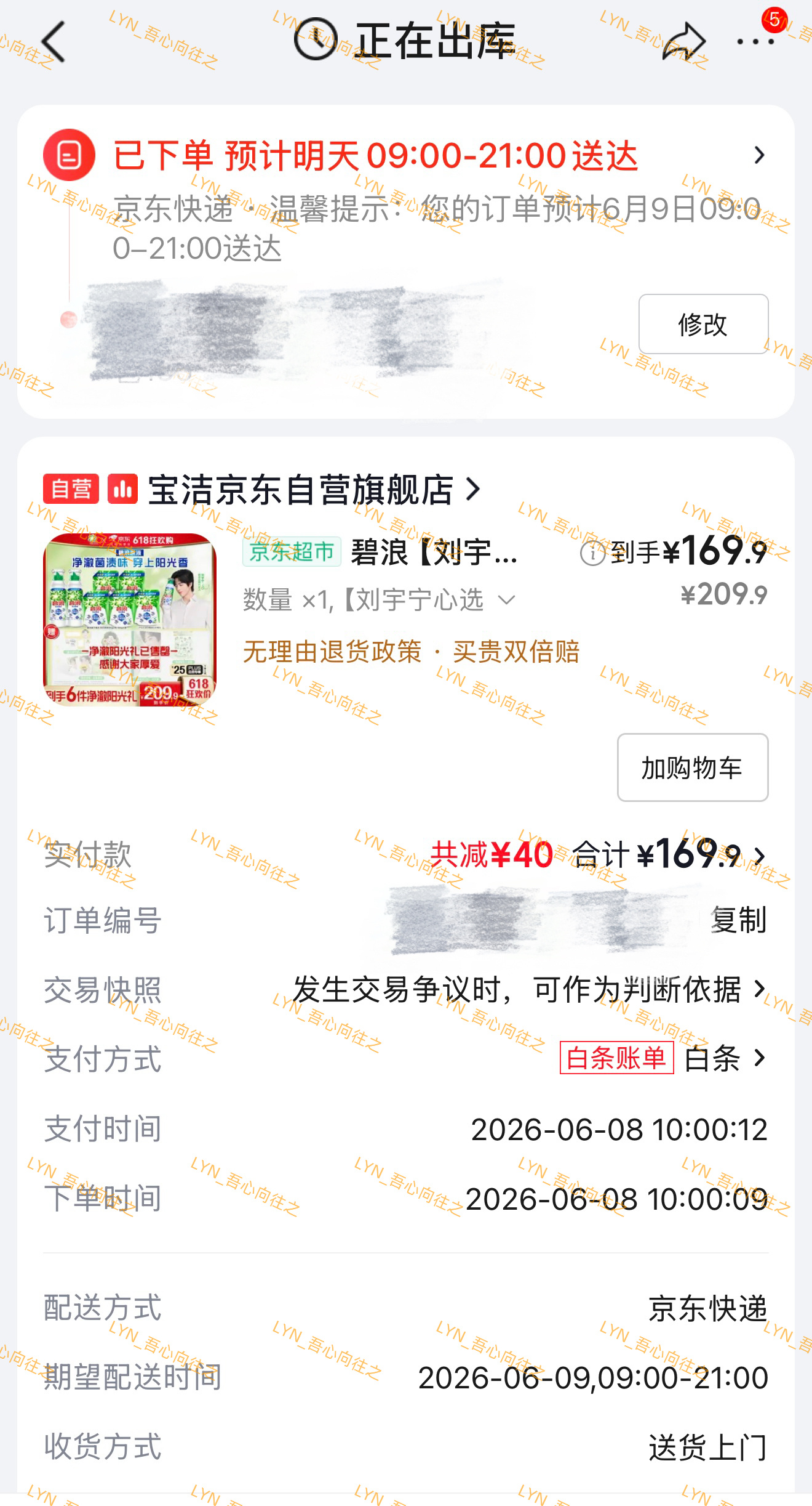 有点惊险，差点以为抢不到，两个app分别同时开，只能是两个📱两只👋同时操作啦