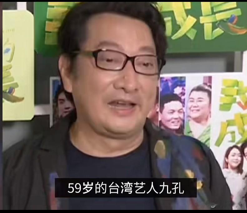 台媒报道采访艺人九孔时他说自己存款只有12万台币。这也太离谱了，九孔也是台湾老一