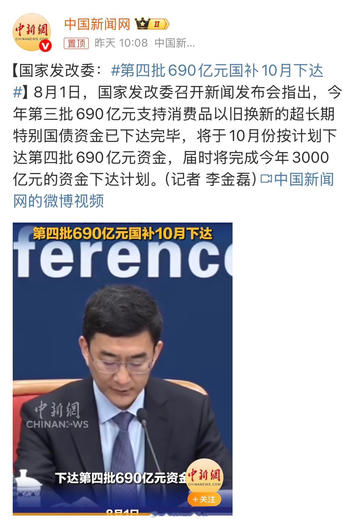 第四批690亿元国补10月下达10月下达刚好双11可以用[doge]有准备双十一