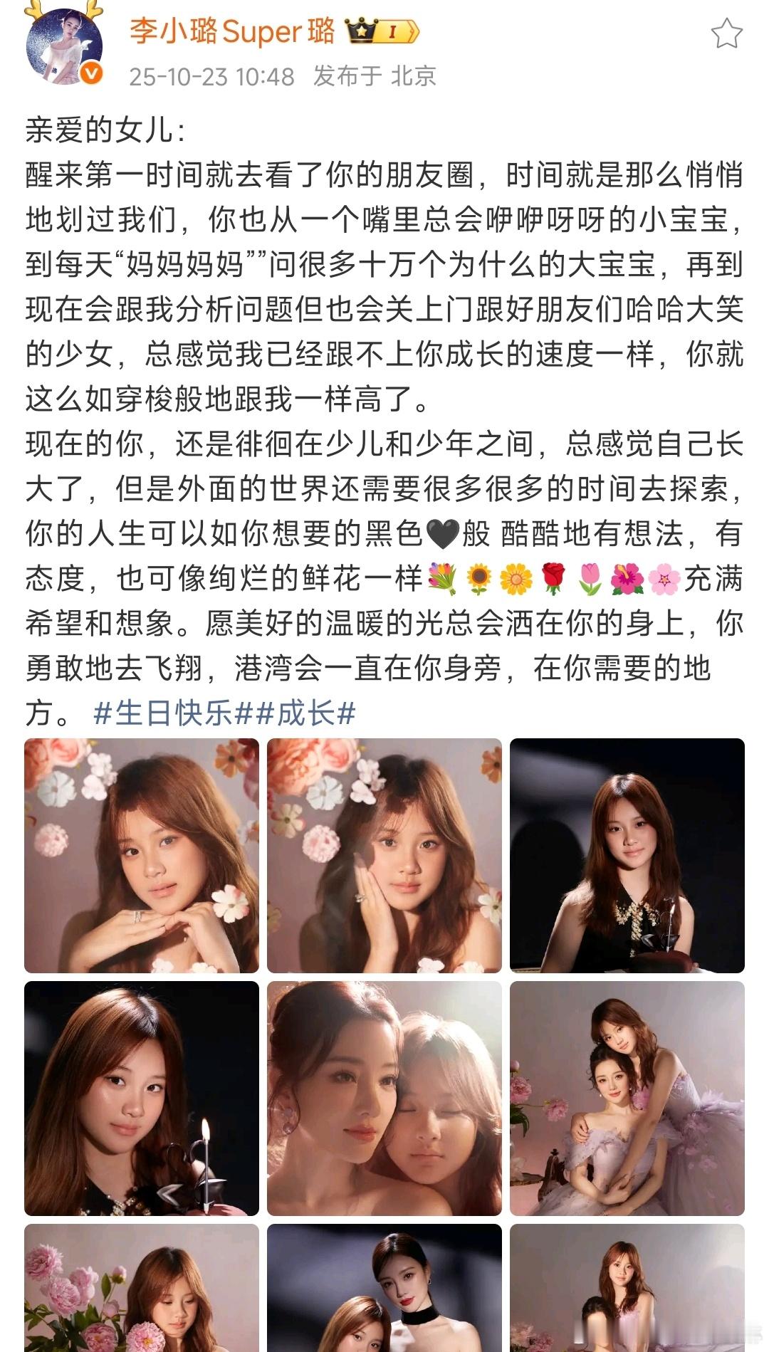 李小璐给甜馨的生日祝福李小璐甜馨亲子写真 可以啊 ​​​