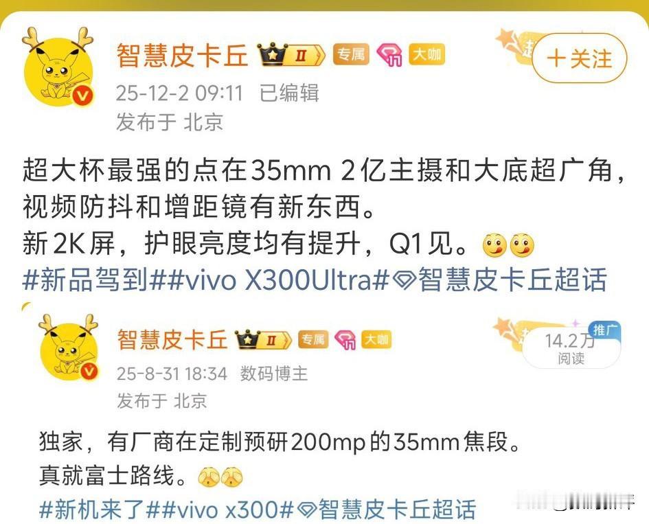 vivoX300Ultra定制35mm焦段两亿主摄，适配新的增距镜，定制京东方2