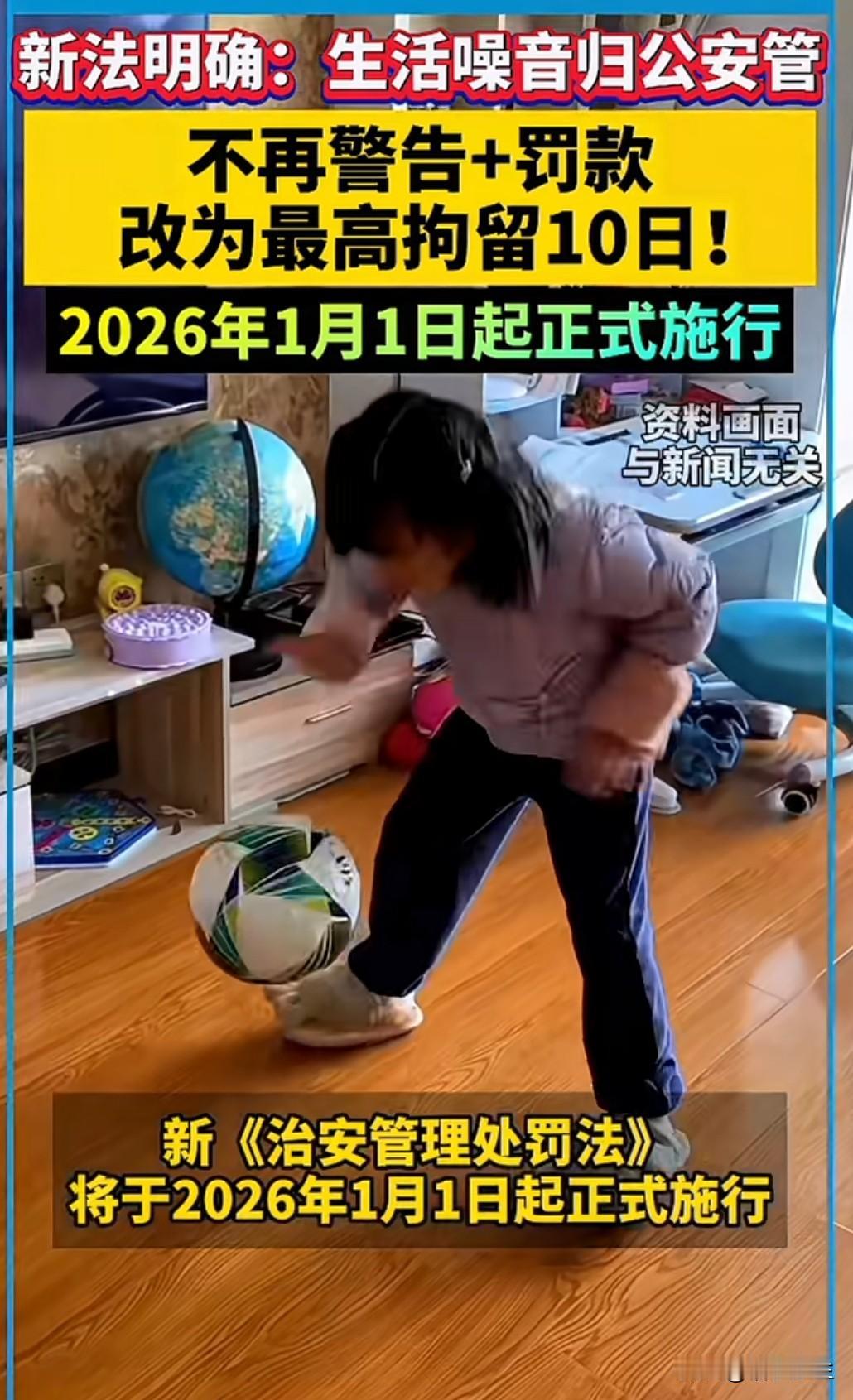 从罚款到拘留！生活噪音归公安管辖最高可拘留10日
新法明确规定：生活噪音归公安管