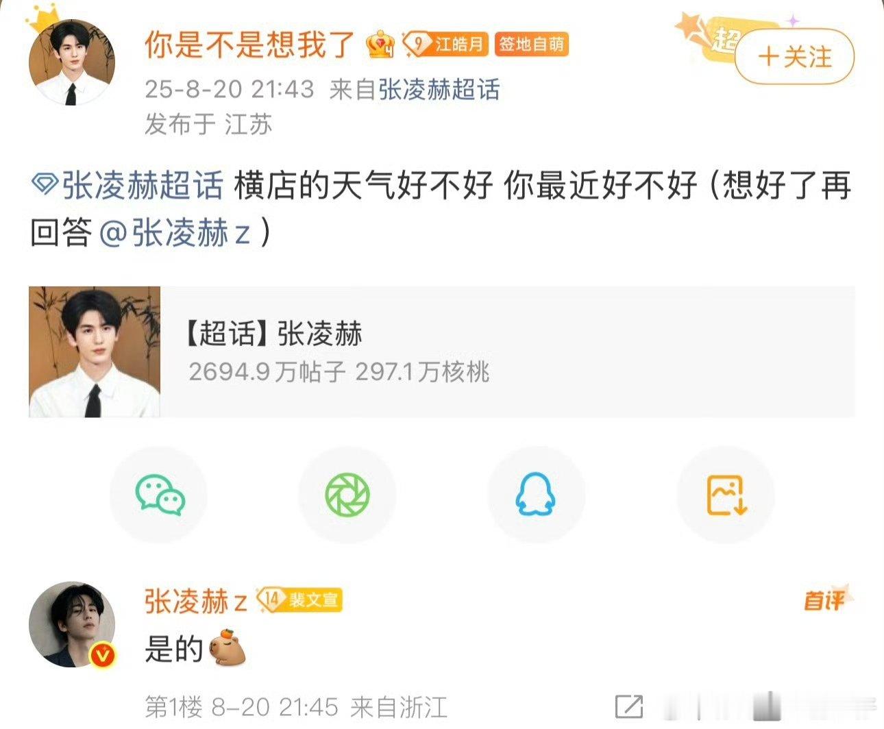 张凌赫[超话]张凌赫出门把把妹张凌赫浪漫天才这么会！张凌赫你真是浪漫天才 ​​​