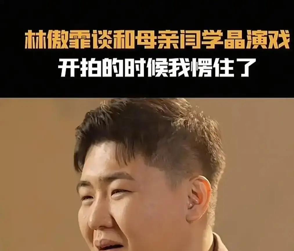 星二代毕业大戏翻车现场
 
林傲霏中戏毕业大戏演周冲，台词还是像背课文。三年前他