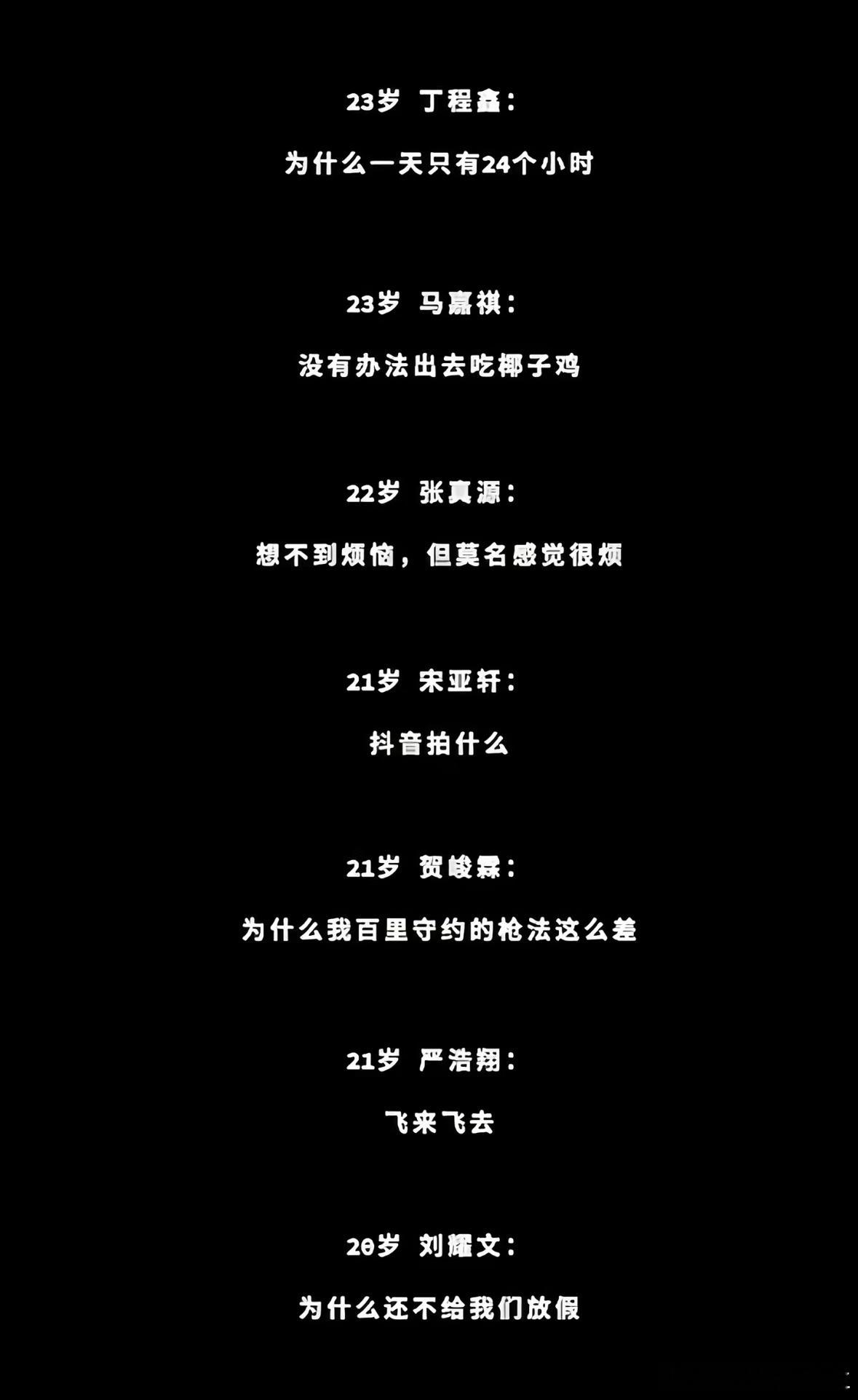 时代少年团的烦恼 