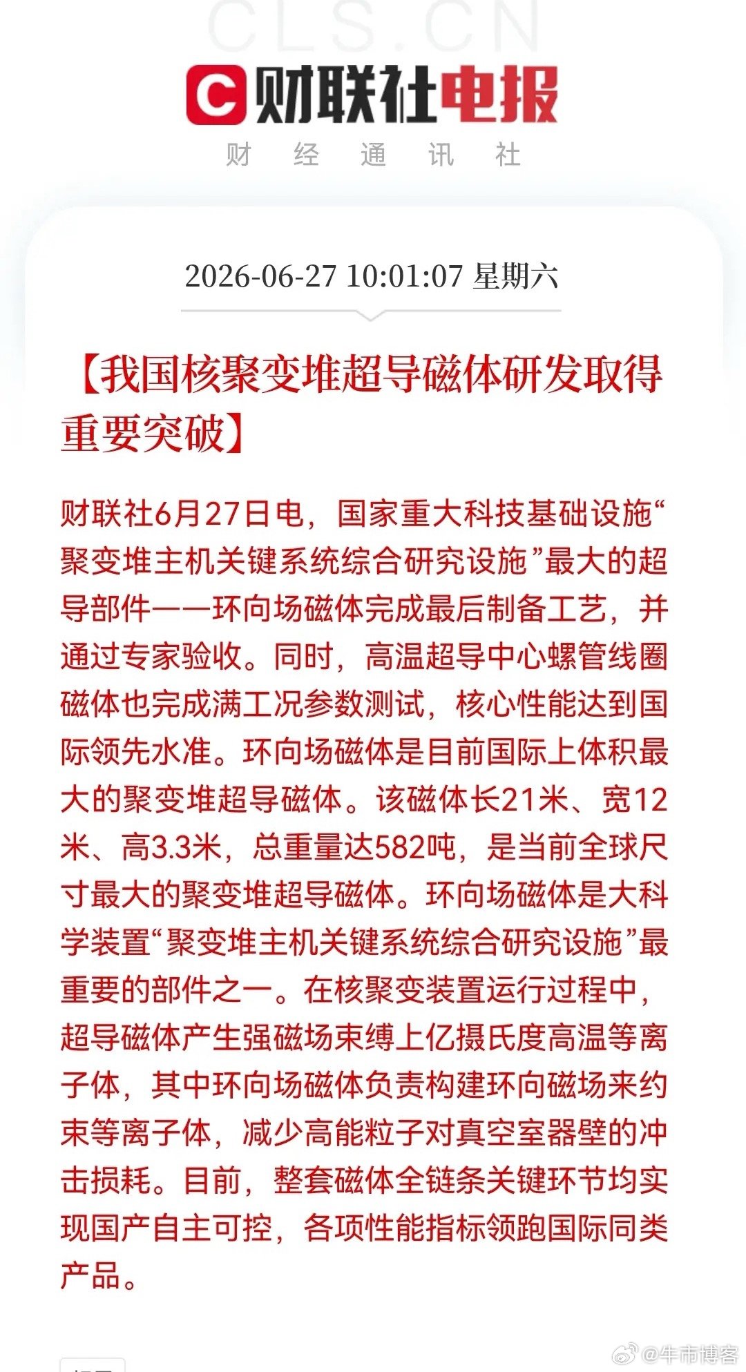 周六，10：01分，财联社发来一条重磅消息，我国在“人造太阳”上取得重大突破，下