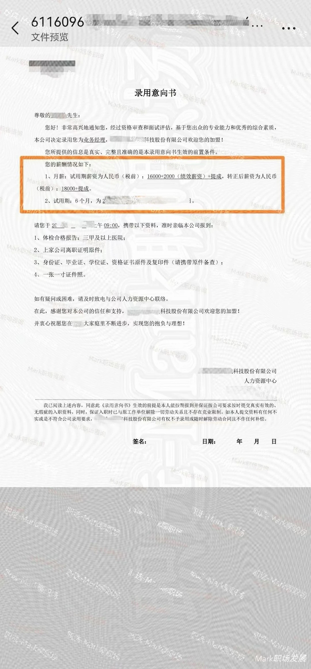 学员遭遇职场瓶颈，求职辅导后12K-18K
