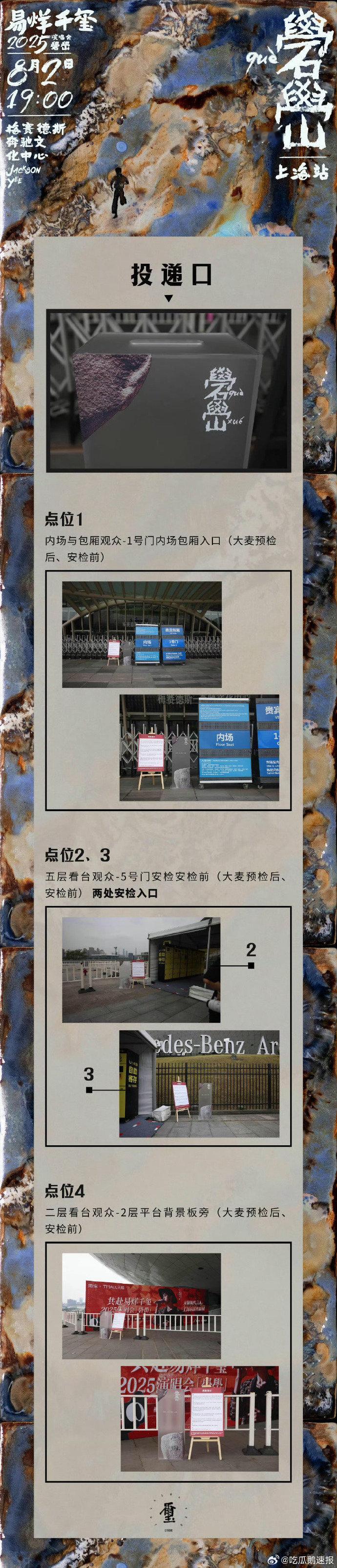 易烊千玺演唱会投泥装置点易烊千玺演唱会泥土投递点 惊喜！易烊千玺邀粉丝带家乡土。
