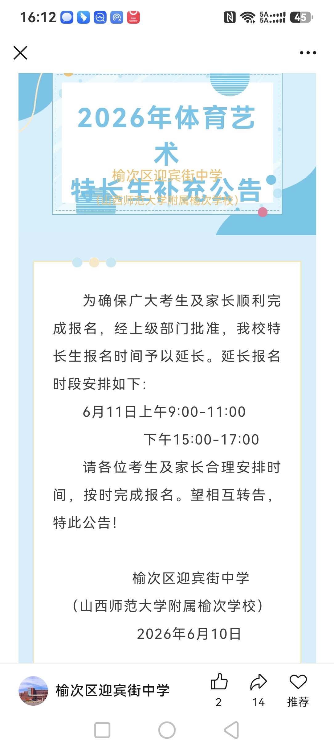 非热门学校，你就是怎么想各种招也是招生困难。
山西师范大学对自己的附校完全不予关