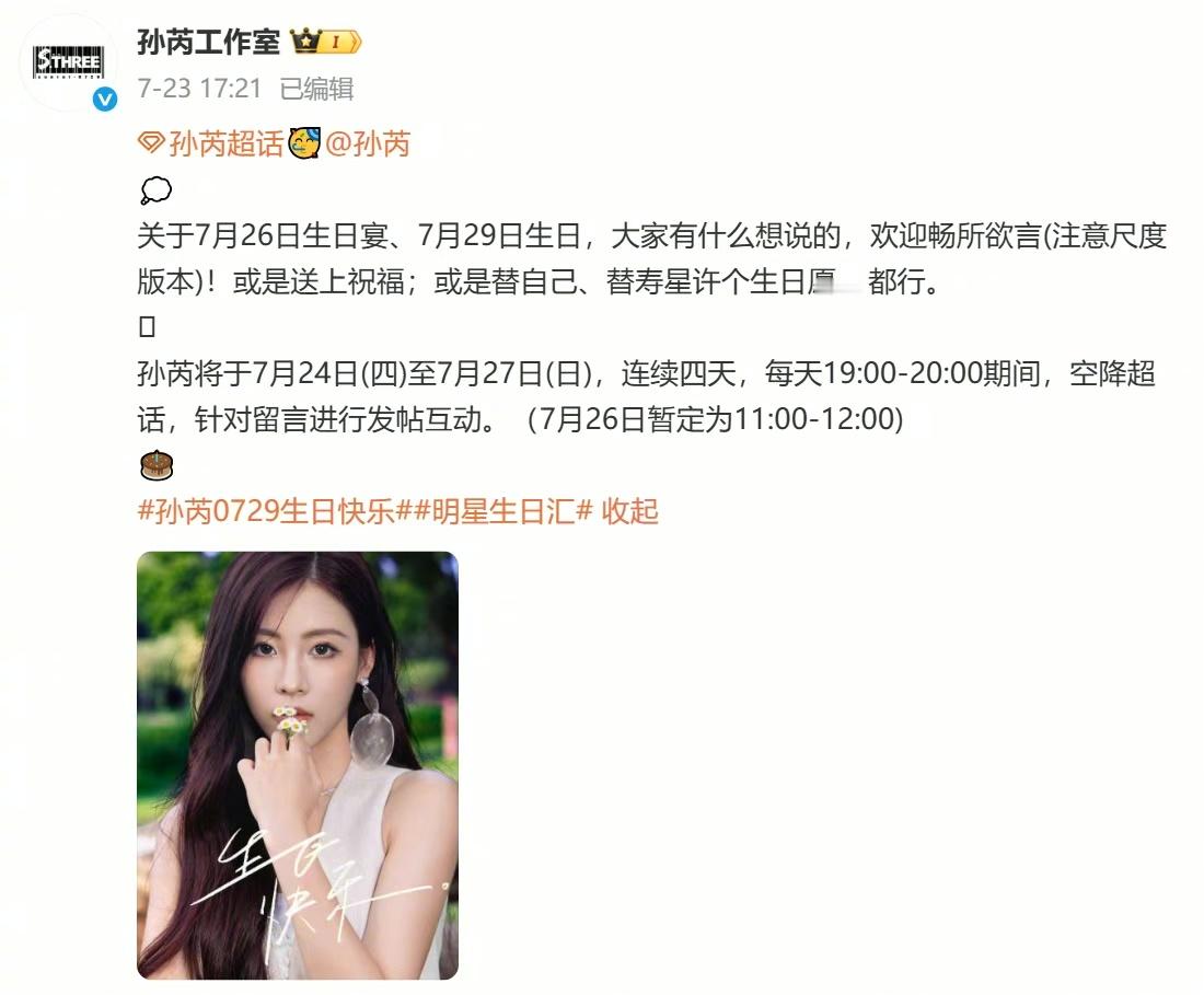 孙芮生日请粉丝聚餐 OMG也是活久见系列了… 我真的没看错吧，去见偶像，不用花钱